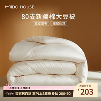 MIDO HOUSE 铭都80支A类纯棉50%大豆纤维200*230cm