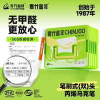 青竹画材 青竹笔刷式双头丙烯马克笔经典12色