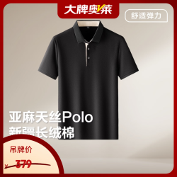 Hodo 天丝亚麻POLO新款男士翻领短袖透气弹力短袖T恤男父亲节送礼