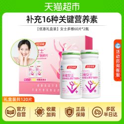 汤臣倍健 女士复合多种维生素C钙片女性VB族烟酰胺维CE片 60片×2瓶