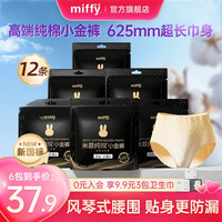 Miffy 高端纯棉安睡裤 女经期用安心裤姨妈裤卫生巾大码夜用姨妈裤 M-L码 12条 100-140斤
