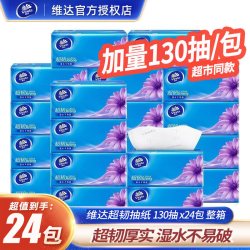 维达 超韧系列 抽纸 3层130抽24包(133*195mm)
