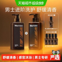 曼秀雷敦 留香 男士沐浴凝露
