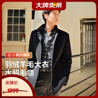 Hodo 羽绒羊毛大衣25秋冬新款可脱卸内胆毛领男士长款大衣羽绒服男