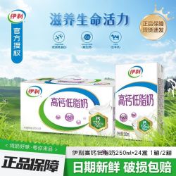 伊利 高钙低脂奶250ml*24盒 8月产