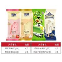 百亿补贴：伊利 甄稀冰淇淋 草莓原味奶皮子酸奶毛豆牛油果组合装 24支