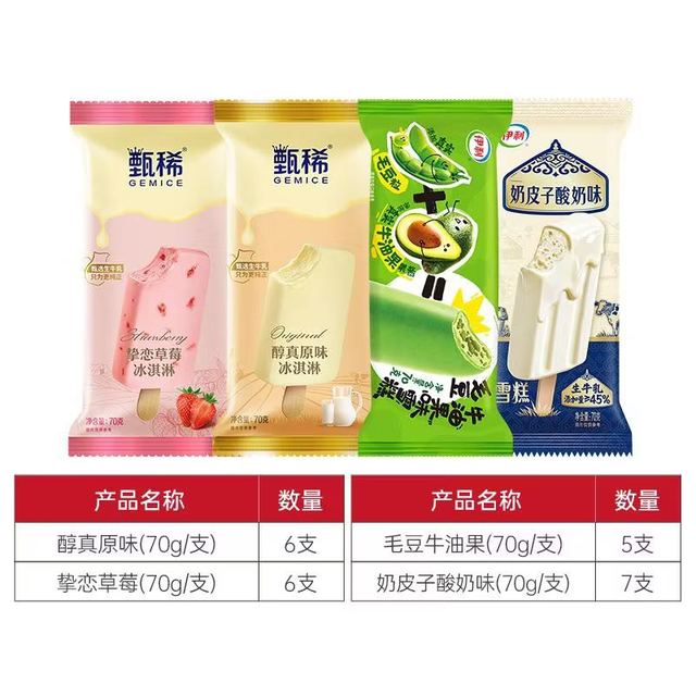 伊利 甄稀冰淇淋 草莓原味奶皮子酸奶毛豆牛油果组合装 24支