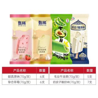 百亿补贴：伊利 甄稀冰淇淋 草莓原味奶皮子酸奶毛豆牛油果组合装 24支
