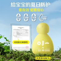 六神 小六神宝宝婴儿童草本防护喷雾防滋扰防抓挠舒缓退红止痒清凉爽身 10ml×2