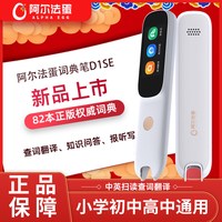 阿尔法蛋 词典笔D1s/D1PRO Max英语点读笔D1Plus小学生初高中生扫读笔翻译笔电子辞典单词扫描笔官方旗舰网店