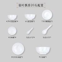 陶园梦 银叶飘香20221117 骨瓷餐具套装 4.5英寸碗盘 纯白中式轻奢 可烤箱微波炉