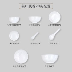 陶园梦 银叶飘香20221117 骨瓷餐具套装 4.5英寸碗盘 纯白中式轻奢 可烤箱微波炉