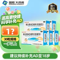 星鲨 维生素AD滴剂 2000IU:700IU*30粒*5盒