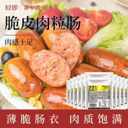 轻即 脆皮肉枣肠鸡肉肠鸡胸肉低脂肪火腿肠 800g