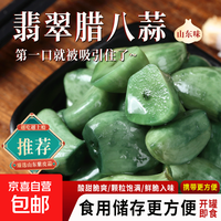 翡翠 山东 腊八蒜腌制泡菜 200g*2袋