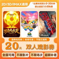 移动端:双人20元电影票优惠券通用代金券团购