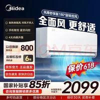 美的 全面风 风尊系列 KFR-35GW/N8MXC1-J1 新一级能效 壁挂式空调 1.5匹 舒享版