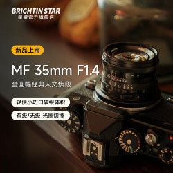 星曜光学 brightin star星曜35mmF1.4全画幅大光圈人文定焦星耀镜头3514适用于索尼E口银色