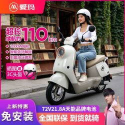 爱玛 电动车爱琪72V21.8A电瓶车成人电动摩托车智能APP