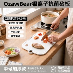 OzawaBear 小泽熊 PP砧板 300*200mm