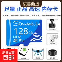 SomnAmbulist 高速足量TF卡 存储卡 128G 视频监控行车记录仪｜京东快递 更快更好