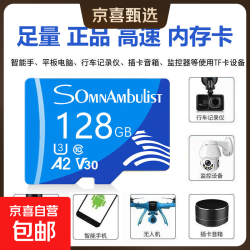 SomnAmbulist 高速足量TF卡 存储卡 128G 视频监控行车记录仪｜京东快递 更快更好