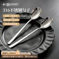 GRASEY 316不锈钢勺子汤勺汤匙 家用加厚圆底长柄餐勺两支装GY7359 316钢长柄勺子2支装