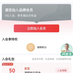 雅培海外旗舰店入会50京豆