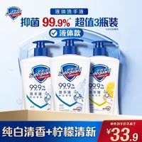 舒肤佳 抑菌洗手液 420g*3瓶(纯白*2+柠檬)健康抑菌99.9%新旧包装随机