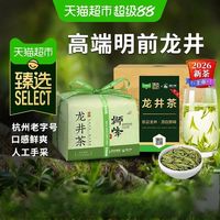 88VIP：狮峰 明前一级龙井茶 250g 传统纸包