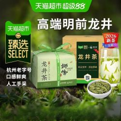 狮峰 明前一级龙井茶 250g 传统纸包
