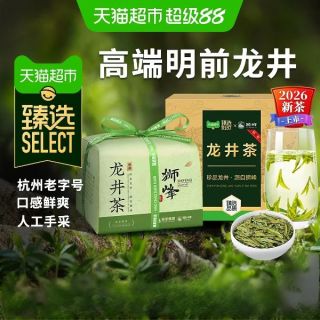 狮峰 明前一级龙井茶 250g 传统纸包