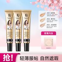 FV 鎏金焕颜遮瑕粉底液混干皮油皮控油保湿BB霜