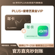 京东 PLUS+爱奇艺黄金VIP联名年卡