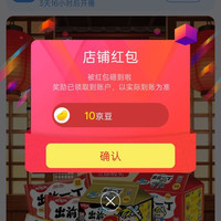 京东出前一丁、再关注 10 京豆