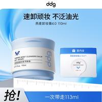 ddg 4.0卸妆膏白桃荔枝燕麦青苹深层清洁乳化温和速卸