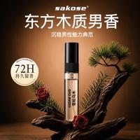 sakose 男士香水5ml 持久留香木质调柑橘调东方香调