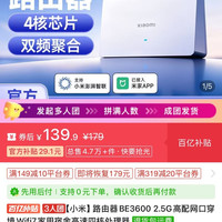 小米 路由器BE3600 2.5G高配网口穿墙Wifi7家用宿舍高速四核处理器