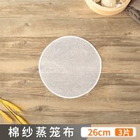 维艾 不粘棉蒸布 蒸笼布 26cm 3片装