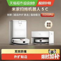 米家 OV42CN 扫拖机器人5C 水箱版
