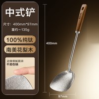 88VIP：苏泊尔 纯钛中式铲 木柄炒菜铲 100%纯钛板材 南美花梨木