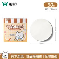 双枪 SQ-DY80024-1 吸油纸 煲汤火锅食物专用滤纸 18cm 50张