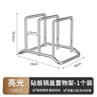 宅家一品 不锈钢砧板架 家用厨房切菜板锅盖架 台面收纳架 免安装