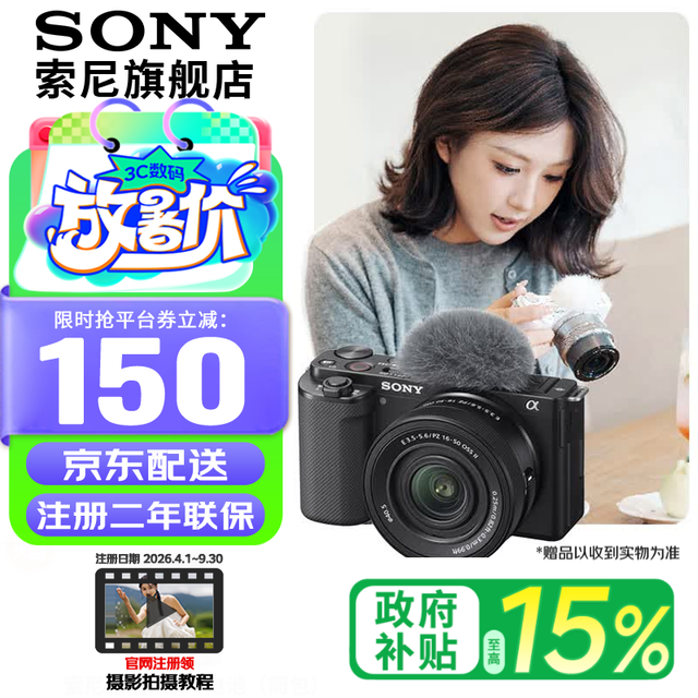 索尼 ZV-E10K 半画幅微单相机 美肤拍照 精准对焦 VLOG APS-C画幅 ZVE10/ZV-10 ZV-E10K套机