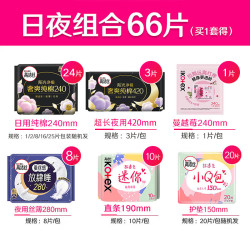 高洁丝 卫生巾臻选奢爽纯棉0.08极薄240 日夜组合66片