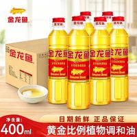 金龙鱼 。食用植物调和油400ml×5瓶