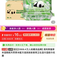 清风湿厕纸6 包