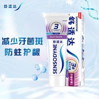 百亿补贴：舒适达 牙膏牙龈护理防蛀护龈舒缓敏感修护釉去牙菌斑学生家用正品140g