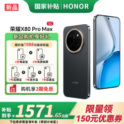 荣耀 X80 Pro Max 玄甲黑 12G+256GB
