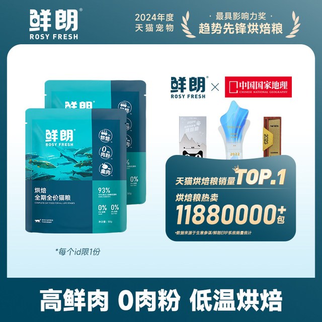 鲜朗 禽肉全阶段低温烘焙猫咪干粮